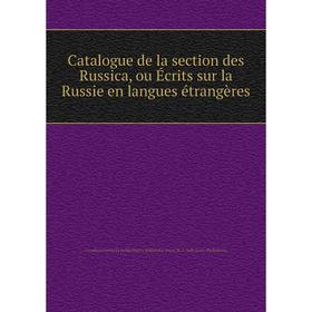 Книга Catalogue de la section des Russica, ou Écrits sur la Russie en langues étrangères
Книга Catalogue de la section des Russica, ou Écrits sur la Russie en langues étrangères