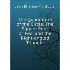 Книга The Quadrature of the Circle: The Square Root of Two, and the Right-angled Triangle
Книга The Quadrature of the Circle: The Square Root of Two, and the Right-angled Triangle