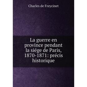 Книга La guerre en province pendant la siége de Paris, 1870-1871: précis historique
Книга La guerre en province pendant la siége de Paris, 1870-1871: précis historique
