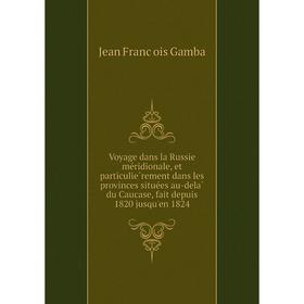 Книга Voyage dans la Russie méridionale, et particulièrement dans les provinces situées au-delà du Caucase, fait depuis 1820 jusqu'en 1824
Книга Voyage dans la Russie méridionale, et particulièrement dans les provinces situées au-delà du Caucase, fait depuis 1820 jusqu'en 1824