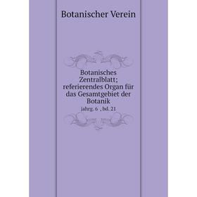 Книга Botanisches Zentralblatt referierendes Organ für das Gesamtgebiet der Botanik jahrg. 6, bd. 21
Книга Botanisches Zentralblatt referierendes Organ für das Gesamtgebiet der Botanik jahrg. 6, bd. 21