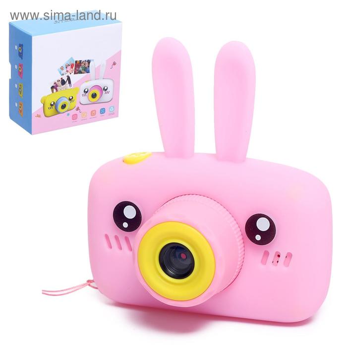 Детский фотоаппарат «Зайчик», цвет розовый
Детский фотоаппарат «Зайчик», цвет розовый