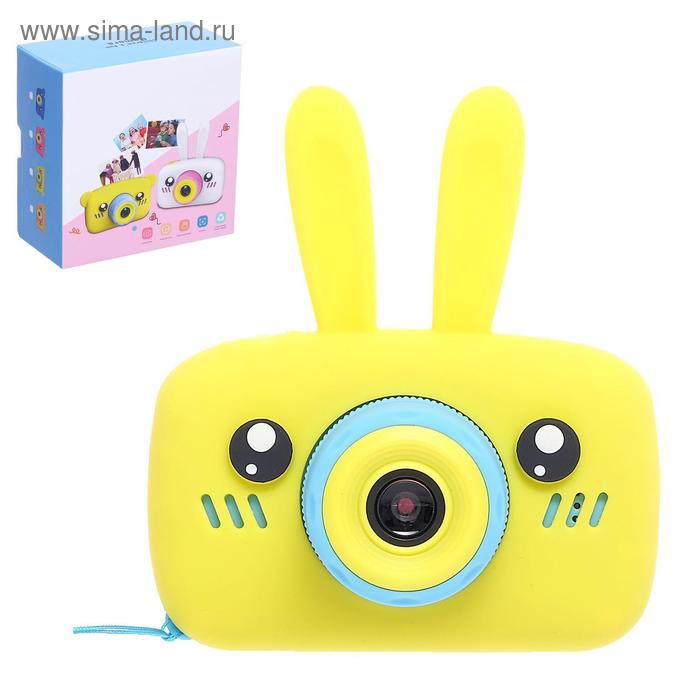 Детский фотоаппарат «Зайчик», цвет жёлтый
Детский фотоаппарат «Зайчик», цвет жёлтый