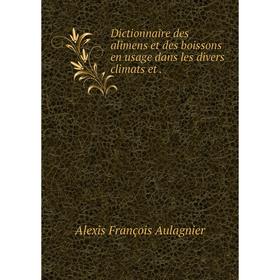 Книга Dictionnaire des alimens et des boissons en usage dans les divers climats et
Книга Dictionnaire des alimens et des boissons en usage dans les divers climats et