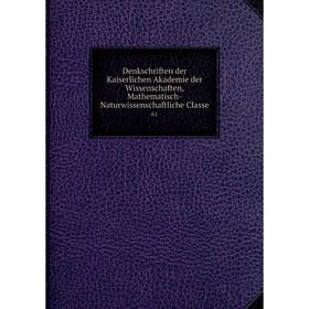 Книга Denkschriften der Kaiserlichen Akademie der Wissenschaften, Mathematisch-Naturwissenschaftliche Classe 61
Книга Denkschriften der Kaiserlichen Akademie der Wissenschaften, Mathematisch-Naturwissenschaftliche Classe 61