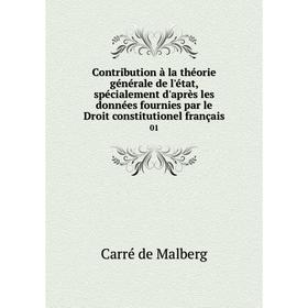 Книга Contribution à la théorie générale de l'état, spécialement d'après les données fournies par le Droit constitutionel français 01
Книга Contribution à la théorie générale de l'état, spécialement d'après les données fournies par le Droit constitutionel français 01