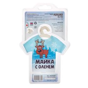 Ароматизатор подвесной новогодний футболка Freshco "Propaganda New Year", морской бриз
Ароматизатор подвесной новогодний футболка Freshco "Propaganda New Year", морской бриз