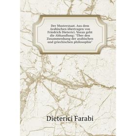 Книга Der Musterstaat. Aus dem Arabischen übertragen von Friedrich Dieterici. Voran geht die Abhandlung
Книга Der Musterstaat. Aus dem Arabischen übertragen von Friedrich Dieterici. Voran geht die Abhandlung