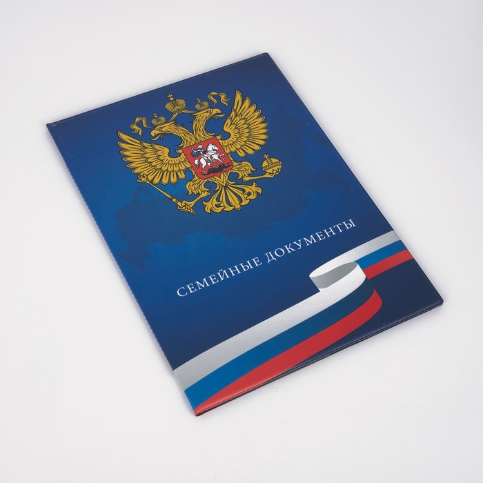 Папка для семейных документов, 2 комплекта, цвет синий
Папка для семейных документов, 2 комплекта, цвет синий