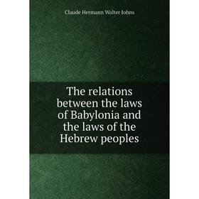 Книга The relations between the laws of Babylonia and the laws of the Hebrew peoples
Книга The relations between the laws of Babylonia and the laws of the Hebrew peoples