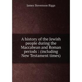 Книга A history of the Jewish people during the Maccabean and Roman periods: (including New Testament times)
Книга A history of the Jewish people during the Maccabean and Roman periods: (including New Testament times)