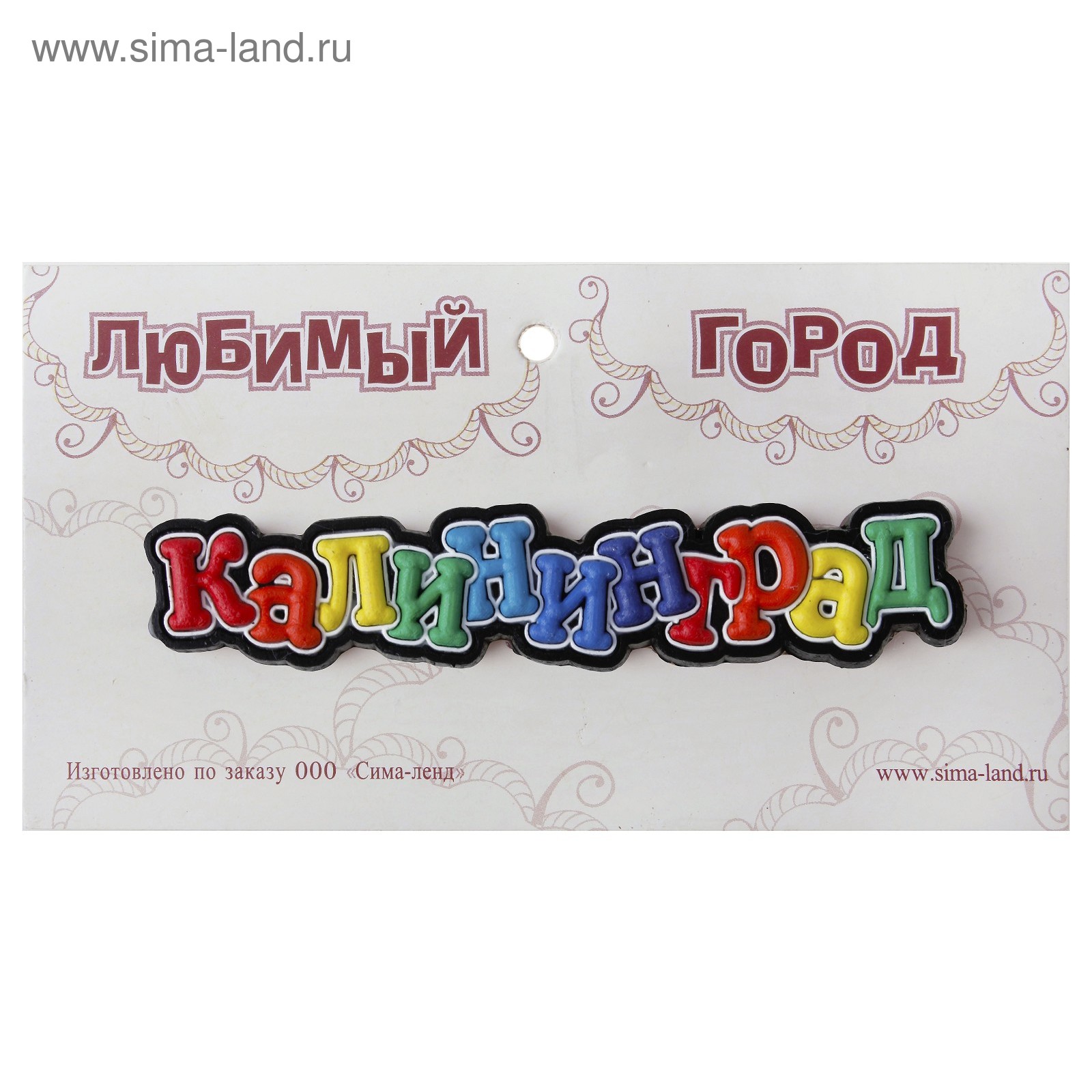 Сима Ленд Интернет Магазин Семена