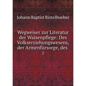 Книга Wegweiser zur Literatur der Waisenpflege: Des Volkserziehungswesens, der Armenfürsorge, des 2
Книга Wegweiser zur Literatur der Waisenpflege: Des Volkserziehungswesens, der Armenfürsorge, des 2