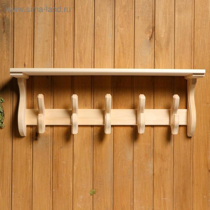 Полка вешалка, 5 крючков двойных, 78×28×18 см
Полка вешалка, 5 крючков двойных, 78×28×18 см
