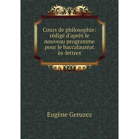 Книга Cours de philosophie: rédigé d'après le nouveau programme pour le baccalauréat ès-lettres
Книга Cours de philosophie: rédigé d'après le nouveau programme pour le baccalauréat ès-lettres