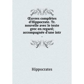 Книга Œuvres complètes d'Hippocrate Tr nouvelle avec le texte grec en regard accompagnée d'une intr
Книга Œuvres complètes d'Hippocrate Tr nouvelle avec le texte grec en regard accompagnée d'une intr