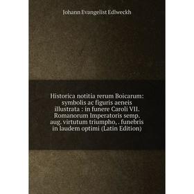 Книга Historica notitia rerum Boicarum: symbolis ac figuris aeneis illustrata: in funere Caroli VII
Книга Historica notitia rerum Boicarum: symbolis ac figuris aeneis illustrata: in funere Caroli VII