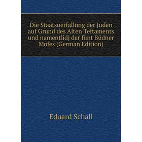 Книга Die Staatsuerfallung der Juden auf Grund des Alten Teftaments und namentlidj der fünt Büdner Mofes (German Edition)
Книга Die Staatsuerfallung der Juden auf Grund des Alten Teftaments und namentlidj der fünt Büdner Mofes (German Edition)