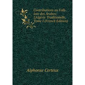 Книга Contributions au Folk-lore des Arabes: L'Algérie Traditionelle, Tome I (French Edition)
Книга Contributions au Folk-lore des Arabes: L'Algérie Traditionelle, Tome I (French Edition)
