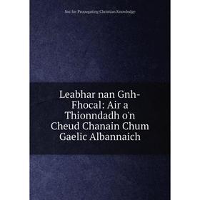 Книга Leabhar nan Gnh-Fhocal: Air a Thionndadh o'n Cheud Chanain Chum Gaelic Albannaich
Книга Leabhar nan Gnh-Fhocal: Air a Thionndadh o'n Cheud Chanain Chum Gaelic Albannaich