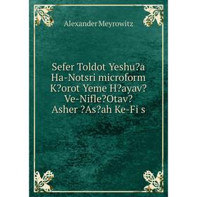 Книга Sefer Toldot Yeshua Ha-Notsri microform Korot Yeme Hayav Ve-NifleOtav Asher Asah Ke-Fi s
Книга Sefer Toldot Yeshua Ha-Notsri microform Korot Yeme Hayav Ve-NifleOtav Asher Asah Ke-Fi s