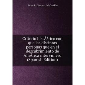 Книга Criterio histórico con que las distintas personas que en el descubrimiento de AmÃrica interviniero (Spanish Edition)
Книга Criterio histórico con que las distintas personas que en el descubrimiento de AmÃrica interviniero (Spanish Edition)