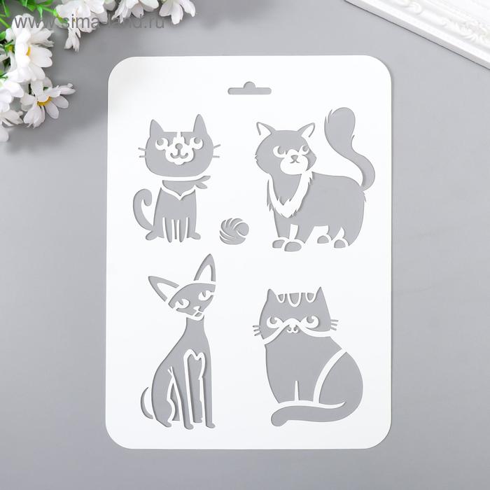 Трафарет пластик "Кисули" 16х22 см
Трафарет пластик "Кисули" 16х22 см