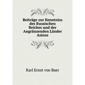 Книга Beiträge zur Kenntniss des Russischen Reiches und der Angränzenden Länder Asiens
Книга Beiträge zur Kenntniss des Russischen Reiches und der Angränzenden Länder Asiens