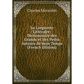 Книга La Lorgnette Littéraire: Dictionnaire des Grands et des Petits Auteurs de mon Temps
Книга La Lorgnette Littéraire: Dictionnaire des Grands et des Petits Auteurs de mon Temps