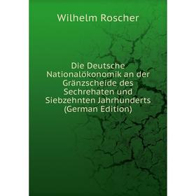 Книга Die Deutsche Nationalökonomik an der Gränzscheide des Sechrehaten und Siebzehnten Jahrhunderts (German Edition)
Книга Die Deutsche Nationalökonomik an der Gränzscheide des Sechrehaten und Siebzehnten Jahrhunderts (German Edition)
