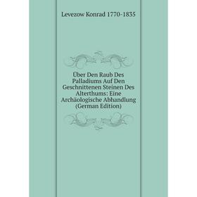 Книга Über Den Raub Des Palladiums Auf Den Geschnittenen Steinen Des Alterthums: Eine Archäologische Abhandlung (German Edition)
Книга Über Den Raub Des Palladiums Auf Den Geschnittenen Steinen Des Alterthums: Eine Archäologische Abhandlung (German Edition)