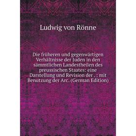 Книга Die früheren und gegenwärtigen Verhältnisse der Juden in den sämmtlichen Landestheilen des preussischen Staates
Книга Die früheren und gegenwärtigen Verhältnisse der Juden in den sämmtlichen Landestheilen des preussischen Staates