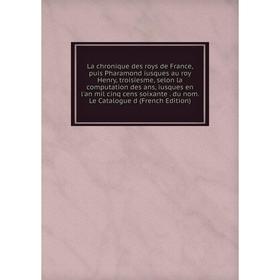 Книга La chronique des roys de France, puis Pharamond iusques au roy Henry, troisiesme, selon la computation des ans, iusques en l'an mil cinq cens so
Книга La chronique des roys de France, puis Pharamond iusques au roy Henry, troisiesme, selon la computation des ans, iusques en l'an mil cinq cens so