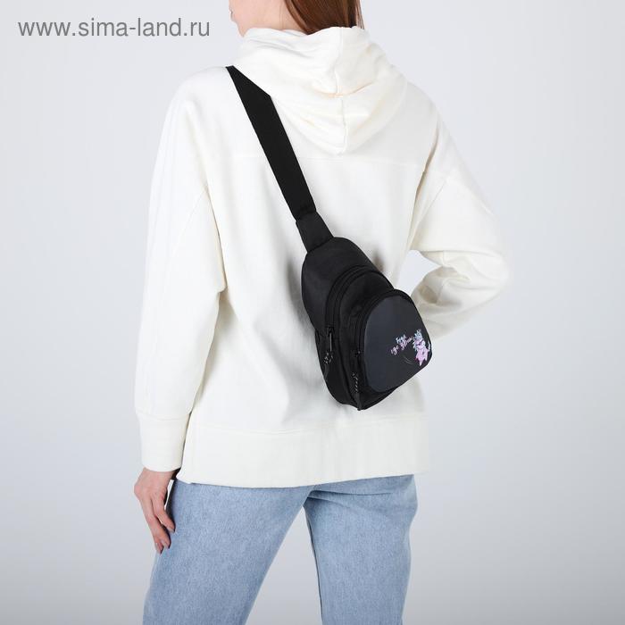 Сумка-рюкзак «Единорог», отдел на молнии, наружный карман, цвет чёрный
Сумка-рюкзак «Единорог», отдел на молнии, наружный карман, цвет чёрный