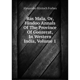 Книга Ras Mala, Or, Hindoo Annals Of The Province Of Goozerat, In Western India, Volume 1
Книга Ras Mala, Or, Hindoo Annals Of The Province Of Goozerat, In Western India, Volume 1