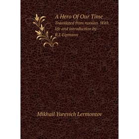 Книга A Hero Of Our Time Translated from russian. With life and introduction by R.I. Lipmann
Книга A Hero Of Our Time Translated from russian. With life and introduction by R.I. Lipmann