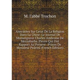 Книга Anecdotes Sur L'etat De La Religion Dans La Chine: Le Journal De Monseigneur Charles Ambroise De Mezzabarba
Книга Anecdotes Sur L'etat De La Religion Dans La Chine: Le Journal De Monseigneur Charles Ambroise De Mezzabarba