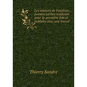 Книга Les amours de Faustine: poésies latines traduites pour la première fois et publiées avec une introd
Книга Les amours de Faustine: poésies latines traduites pour la première fois et publiées avec une introd