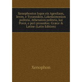 Книга Xenophontos logos eis Agesilaon, Ieron, e Tyrannikos, Lakedaimonion politeia, Athenaion politeia, kai Poroi, e peri prosodon
Книга Xenophontos logos eis Agesilaon, Ieron, e Tyrannikos, Lakedaimonion politeia, Athenaion politeia, kai Poroi, e peri prosodon