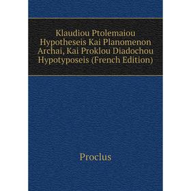 Книга Klaudiou Ptolemaiou Hypotheseis Kai Planomenon Archai, Kai Proklou Diadochou Hypotyposeis
Книга Klaudiou Ptolemaiou Hypotheseis Kai Planomenon Archai, Kai Proklou Diadochou Hypotyposeis