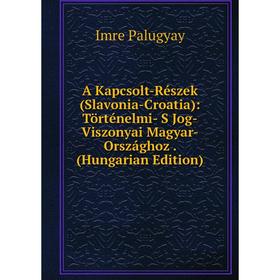Книга A Kapcsolt-Részek (Slavonia-Croatia): Történelmi- S Jog-Viszonyai Magyar-Országhoz. (Hungarian Edition)
Книга A Kapcsolt-Részek (Slavonia-Croatia): Történelmi- S Jog-Viszonyai Magyar-Országhoz. (Hungarian Edition)