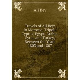 Книга Travels of Ali Bey: In Morocco, Tripoli, Cyprus, Egypt, Arabia, Syria, and Turkey, Between the Years 1803 and 1807
Книга Travels of Ali Bey: In Morocco, Tripoli, Cyprus, Egypt, Arabia, Syria, and Turkey, Between the Years 1803 and 1807
