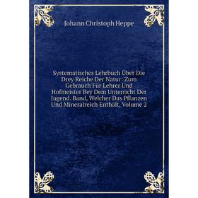Книга Systematisches Lehrbuch Über Die Drey Reiche Der Natur: Zum Gebrauch Für Lehrer Und Hofmeister Bey Dem Unterricht Der Jugend
Книга Systematisches Lehrbuch Über Die Drey Reiche Der Natur: Zum Gebrauch Für Lehrer Und Hofmeister Bey Dem Unterricht Der Jugend
