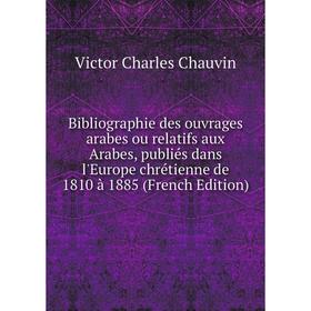 Книга Bibliographie des ouvrages arabes ou relatifs aux Arabes, publiés dans l'Europe chrétienne de 1810 à 1885 (French Edition)
Книга Bibliographie des ouvrages arabes ou relatifs aux Arabes, publiés dans l'Europe chrétienne de 1810 à 1885 (French Edition)