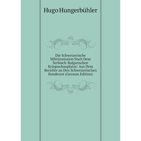 Книга Die Schweizerische Militärmission Nach Dem Serbisch-Bulgarischen Kriegsschauplatze
Книга Die Schweizerische Militärmission Nach Dem Serbisch-Bulgarischen Kriegsschauplatze