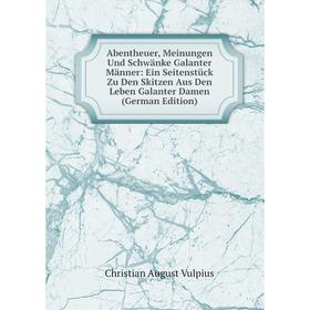 Книга Abentheuer, Meinungen Und Schwänke Galanter Männer: Ein Seitenstück Zu Den Skitzen Aus Den Leben Galanter Damen (German Edition)
Книга Abentheuer, Meinungen Und Schwänke Galanter Männer: Ein Seitenstück Zu Den Skitzen Aus Den Leben Galanter Damen (German Edition)