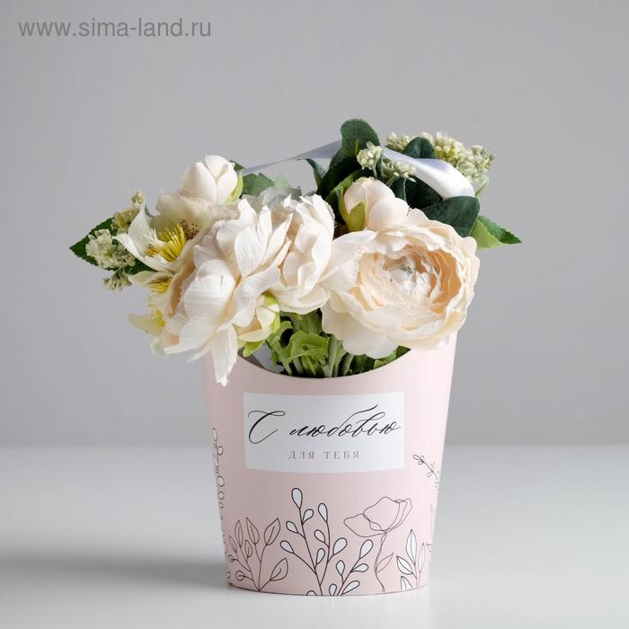 Переноска для цветов фигурная «С любовью», 19 × 16 × 8,5 см
Переноска для цветов фигурная «С любовью», 19 × 16 × 8,5 см