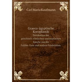 Книга Graeco-ägyptische Koroplastik Terrakotten der griechisch-römischen und koptischen Epoche aus der Faijûm-Oase und andren Fundstätten
Книга Graeco-ägyptische Koroplastik Terrakotten der griechisch-römischen und koptischen Epoche aus der Faijûm-Oase und andren Fundstätten