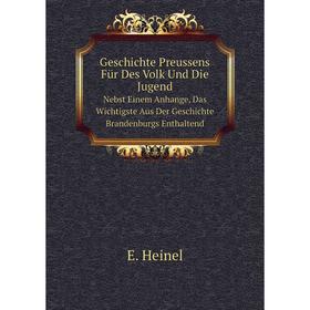 Книга Geschichte Preussens Für Des Volk Und Die Jugend Nebst Einem Anhange, Das Wichtigste Aus Der Geschichte Brandenburgs Enthaltend
Книга Geschichte Preussens Für Des Volk Und Die Jugend Nebst Einem Anhange, Das Wichtigste Aus Der Geschichte Brandenburgs Enthaltend