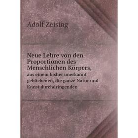 Книга Neue Lehre von den Proportionen des Menschlichen Körpers,aus einem bisher unerkannt gebliebenen, die ganze Natur und Kunst durchdringenden
Книга Neue Lehre von den Proportionen des Menschlichen Körpers,aus einem bisher unerkannt gebliebenen, die ganze Natur und Kunst durchdringenden